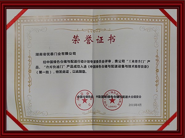 中國綠（lǜ）色倉儲與配送設備（bèi）與（yǔ）技術（shù）推薦目錄